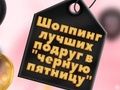 بازی خرید جمعه سیاه BFFها آنلاین