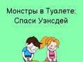 بازی شتاب به توالت: بکش برای ادرار آنلاین