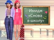 بازی تغییرات بازگشت به مدرسه آنلاین