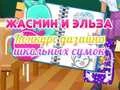 بازی مسابقه طراحی کیف مدرسه یاسمین و السا آنلاین بازی مسابقه طراحی کیف مدرسه یاسمین و السا آنلاین