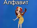 بازی الفبای تایا آنلاین