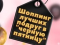 بازی خرید جمعه سیاه BFFها آنلاین