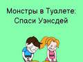 بازی شتاب به توالت: بکش برای ادرار آنلاین