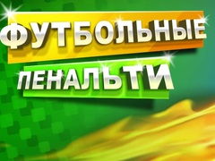 بازی ضربه پنالتی فوتبال آنلاین